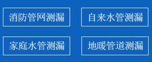营口暗管漏水检测
