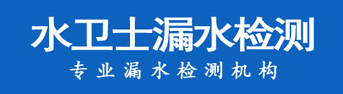 营口暗管漏水检测